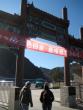 Entrance gate to the wall at Jinshanling