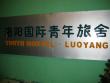 Luoyang Youth Hostel