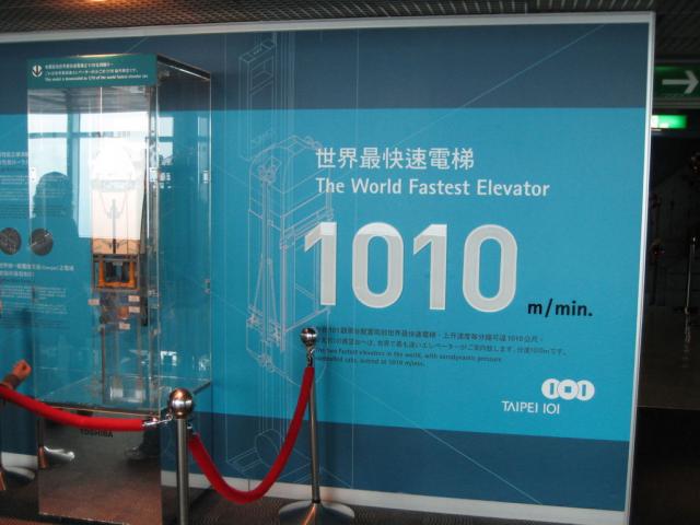 World's fastest elevator